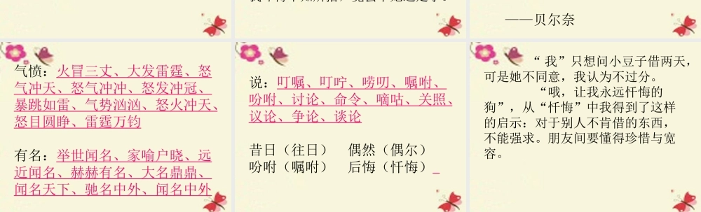 三年级语文下册 第4单元 ，让我永远忏悔的狗》课件8 沪教版-沪教级下册语文课件