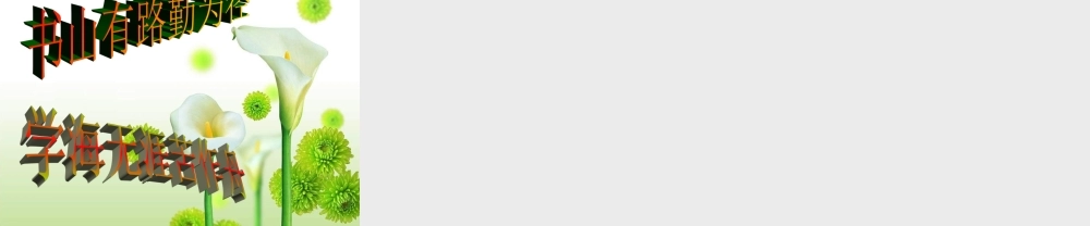 三年级语文下册 第1单元 1《春天的小雨滴滴滴》课件1 语文S版-语文S版小学三年级下册语文课件