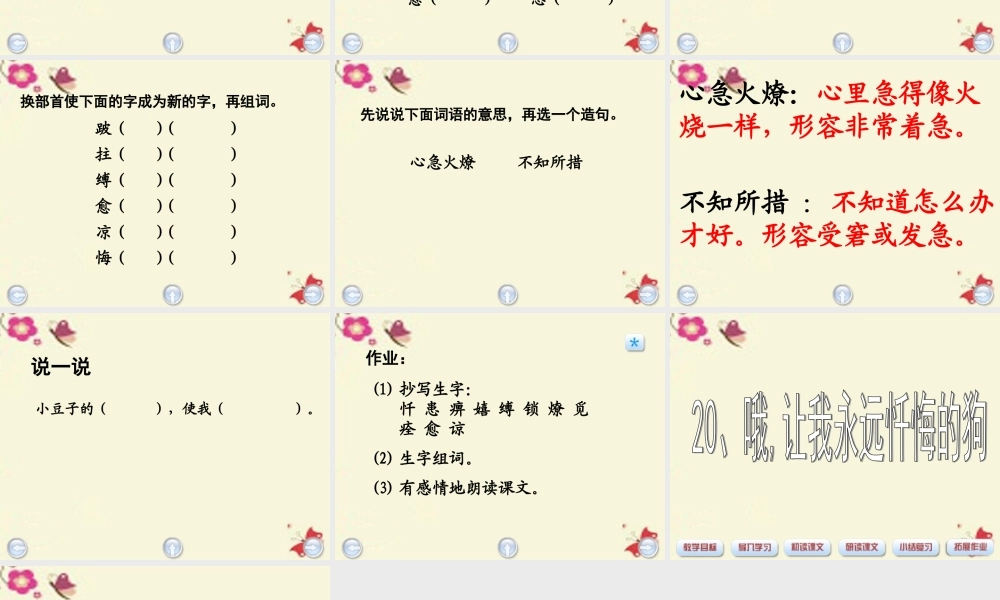 三年级语文下册 第4单元 ，让我永远忏悔的狗》课件9 沪教版-沪教级下册语文课件