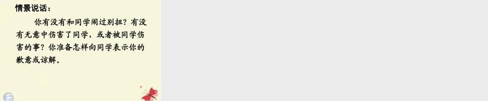 三年级语文下册 第4单元 ，让我永远忏悔的狗》课件9 沪教版-沪教级下册语文课件