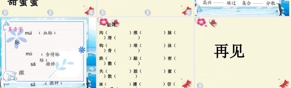 三年级语文下册 第1单元 1《春天的小雨滴滴滴》课件2 语文S版-语文S版小学三年级下册语文课件