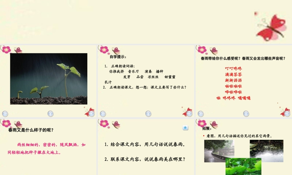 三年级语文下册 第1单元 1《春天的小雨滴滴滴》课件3 语文S版-语文S版小学三年级下册语文课件