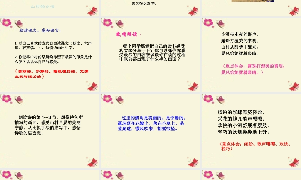 三年级语文下册 第4单元 13《山村的早晨》课件2 语文S版-语文S版小学三年级下册语文课件