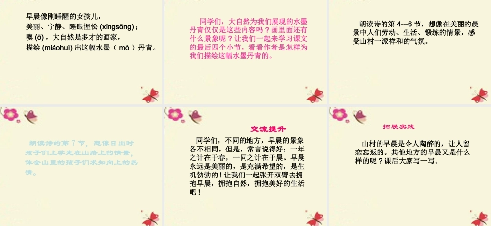 三年级语文下册 第4单元 13《山村的早晨》课件2 语文S版-语文S版小学三年级下册语文课件