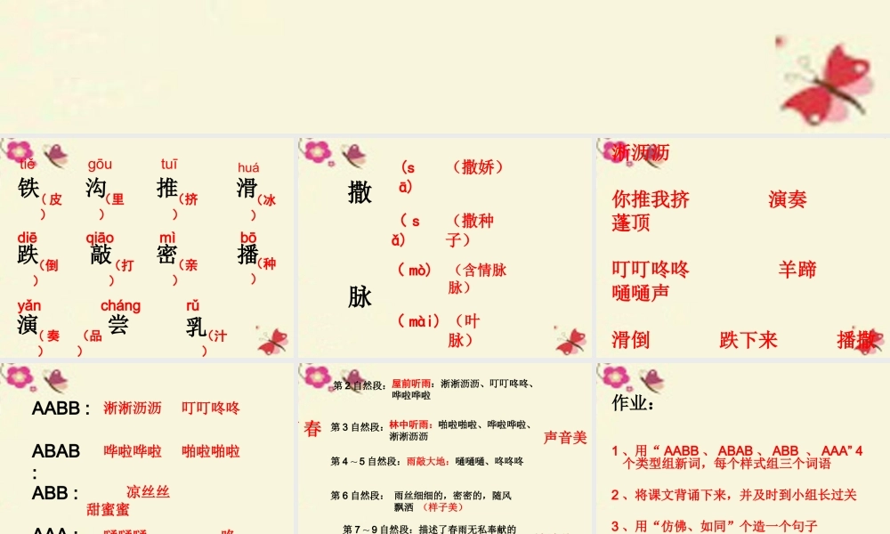 三年级语文下册 第1单元 1《春天的小雨滴滴滴》课件4 语文S版-语文S版小学三年级下册语文课件