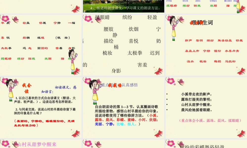 三年级语文下册 第4单元 13《山村的早晨》课件3 语文S版-语文S版小学三年级下册语文课件