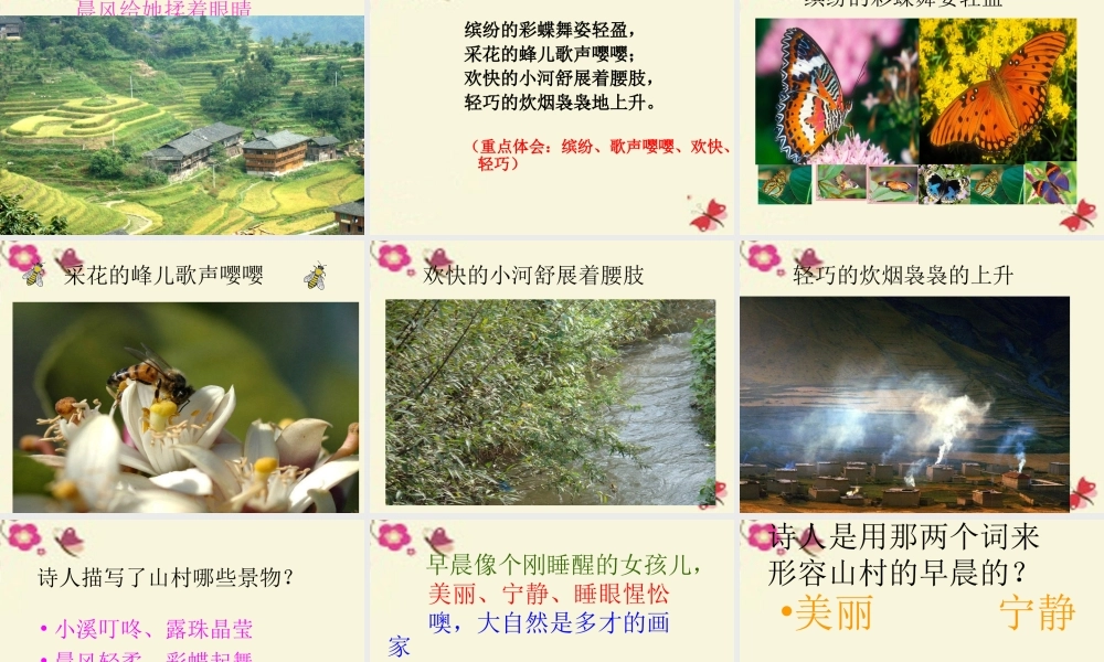 三年级语文下册 第4单元 13《山村的早晨》课件3 语文S版-语文S版小学三年级下册语文课件