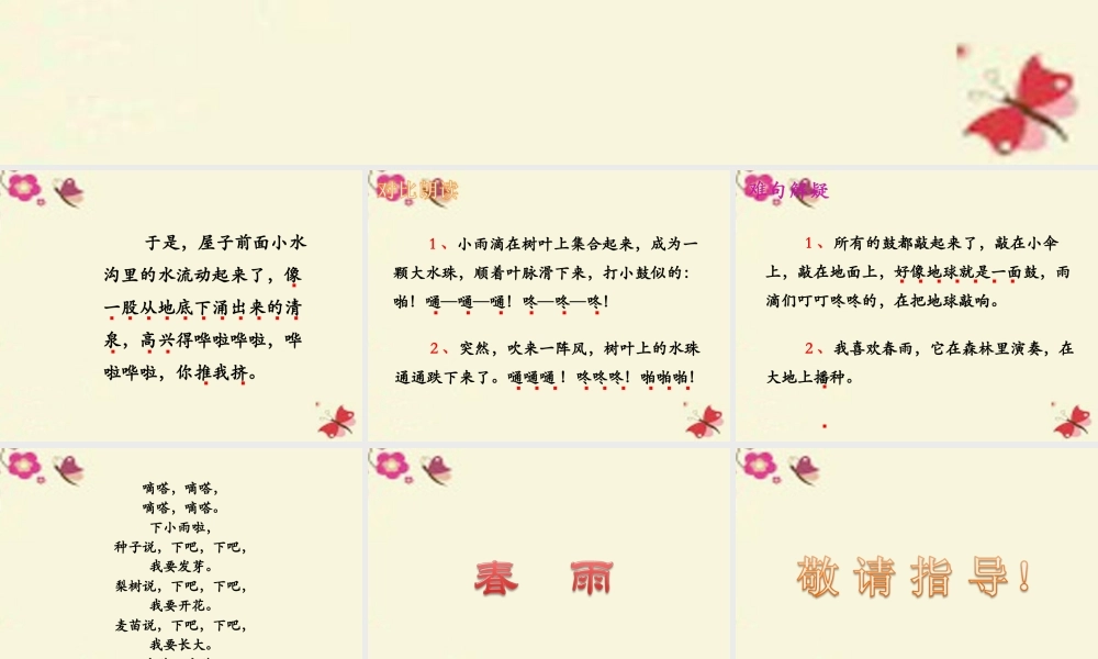 三年级语文下册 第1单元 1《春天的小雨滴滴滴》课件5 语文S版-语文S版小学三年级下册语文课件