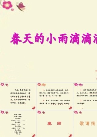 三年级语文下册 第1单元 1《春天的小雨滴滴滴》课件5 语文S版-语文S版小学三年级下册语文课件