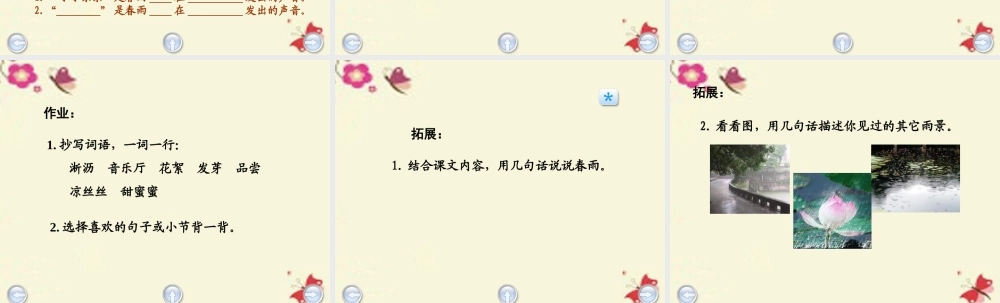 三年级语文下册 第1单元 1《春天的小雨滴滴滴》课件6 语文S版-语文S版小学三年级下册语文课件