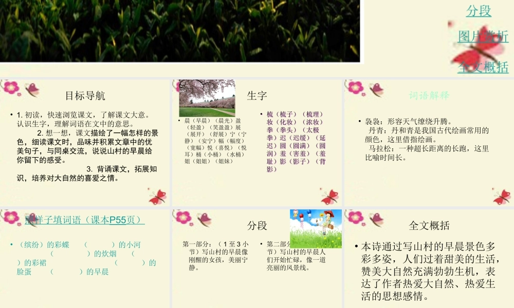 三年级语文下册 第4单元 13《山村的早晨》课件5 语文S版-语文S版小学三年级下册语文课件