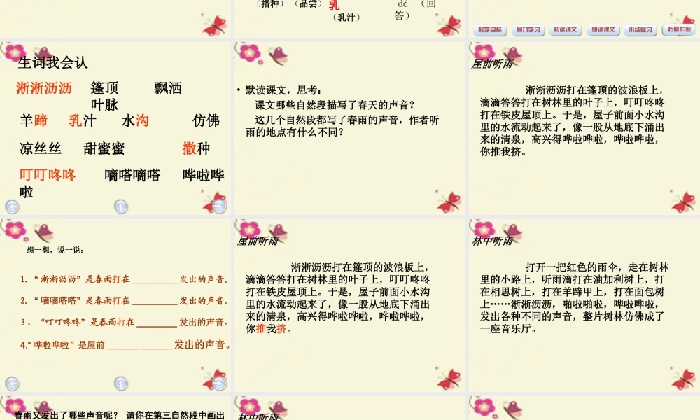 三年级语文下册 第1单元 1《春天的小雨滴滴滴》课件7 语文S版-语文S版小学三年级下册语文课件