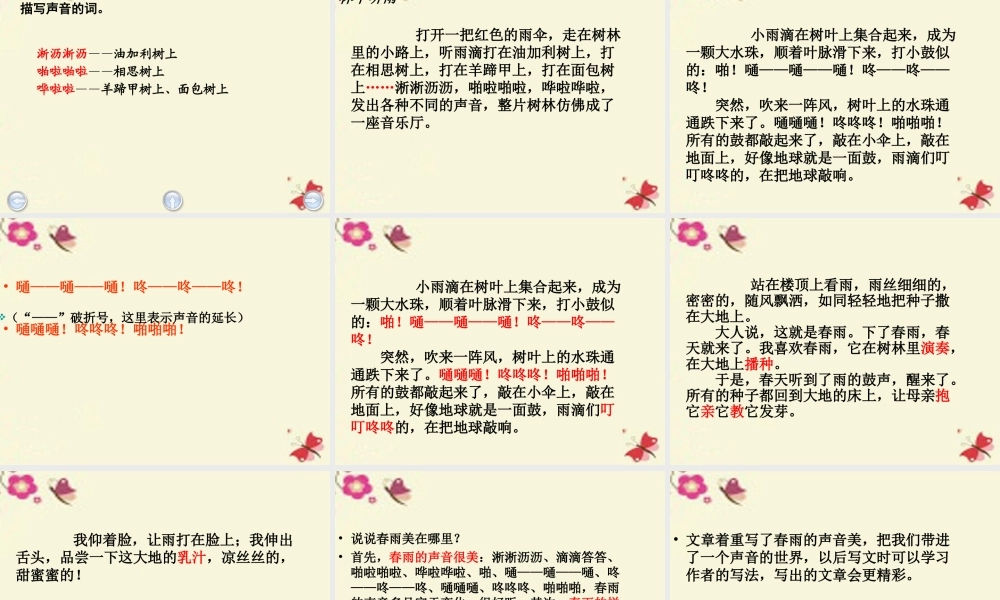 三年级语文下册 第1单元 1《春天的小雨滴滴滴》课件7 语文S版-语文S版小学三年级下册语文课件