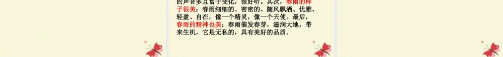 三年级语文下册 第1单元 1《春天的小雨滴滴滴》课件7 语文S版-语文S版小学三年级下册语文课件