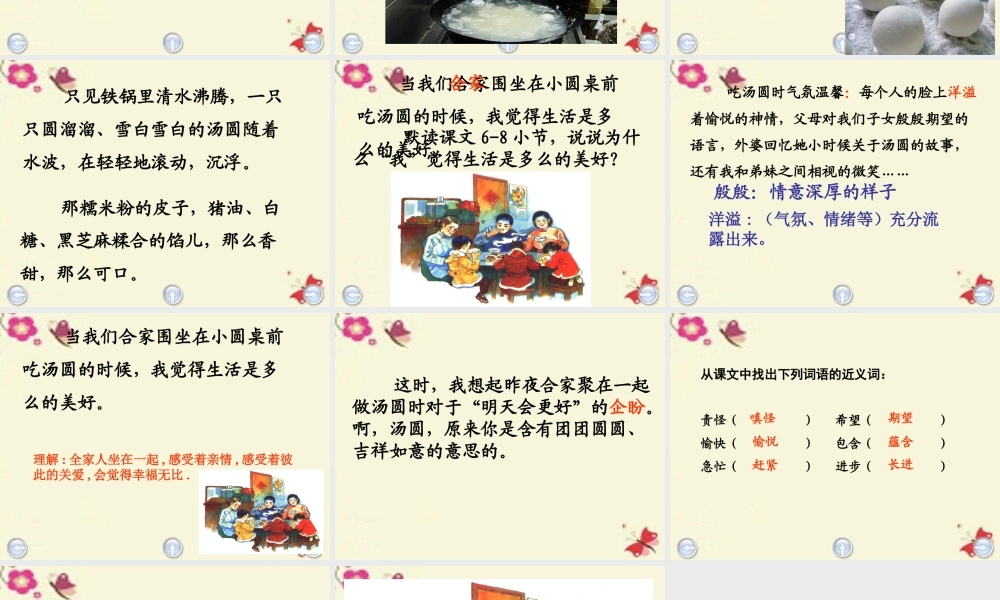 三年级语文下册 第1单元 2《啊，汤圆》课件1 沪教版-沪教版小学三年级下册语文课件