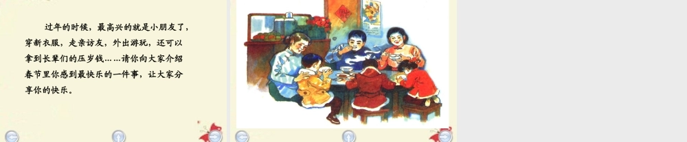 三年级语文下册 第1单元 2《啊，汤圆》课件1 沪教版-沪教版小学三年级下册语文课件
