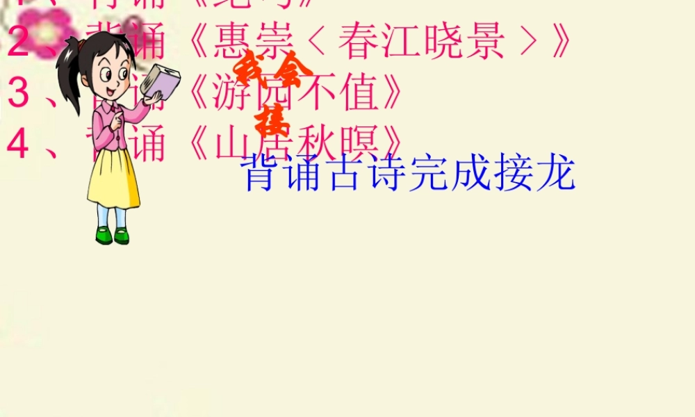 三年级语文下册 第4单元 13《山村的早晨》课件7 语文S版-语文S版小学三年级下册语文课件