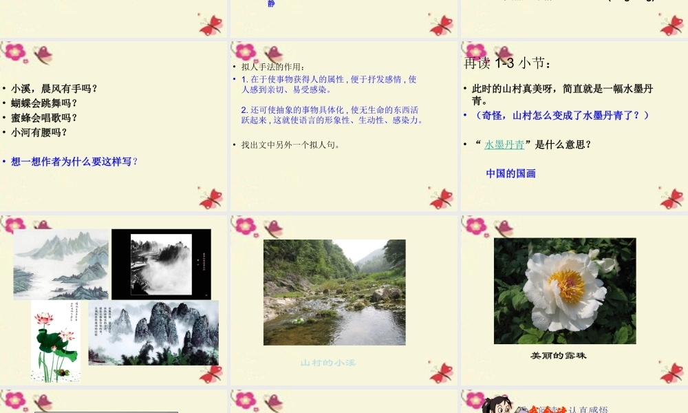 三年级语文下册 第4单元 13《山村的早晨》课件7 语文S版-语文S版小学三年级下册语文课件