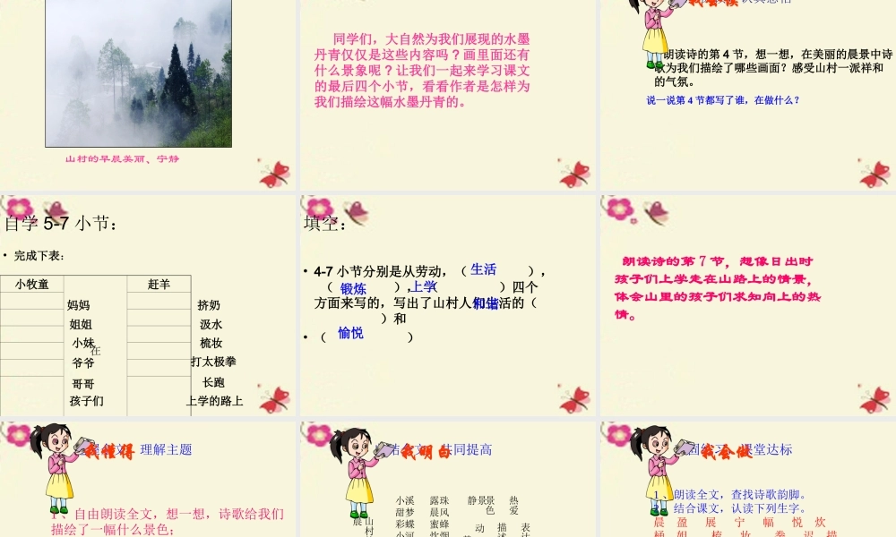 三年级语文下册 第4单元 13《山村的早晨》课件7 语文S版-语文S版小学三年级下册语文课件