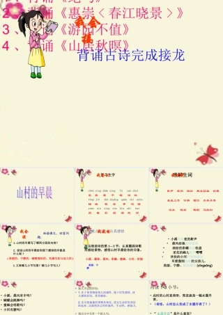 三年级语文下册 第4单元 13《山村的早晨》课件7 语文S版-语文S版小学三年级下册语文课件