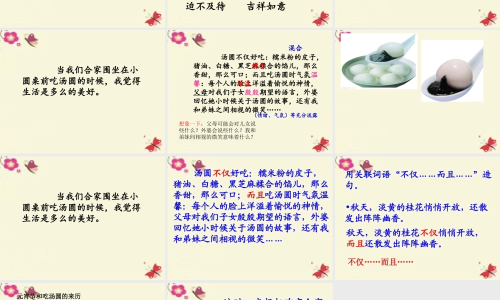 三年级语文下册 第1单元 2《啊，汤圆》课件2 沪教版-沪教版小学三年级下册语文课件