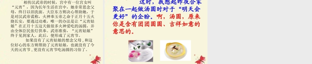 三年级语文下册 第1单元 2《啊，汤圆》课件2 沪教版-沪教版小学三年级下册语文课件