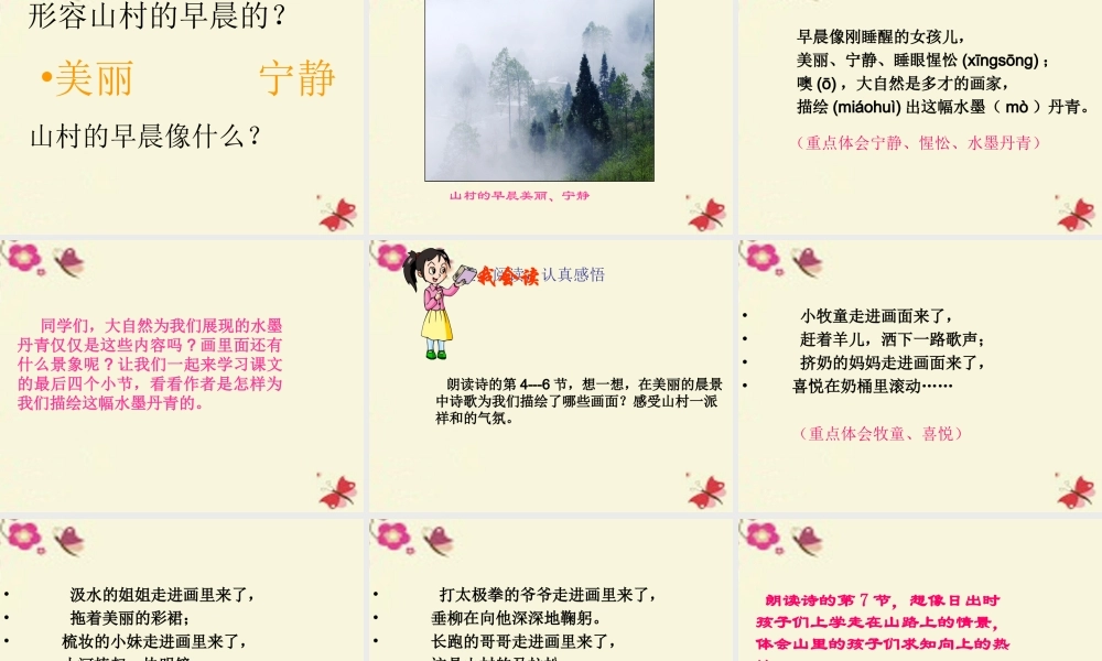 三年级语文下册 第4单元 13《山村的早晨》课件8 语文S版-语文S版小学三年级下册语文课件