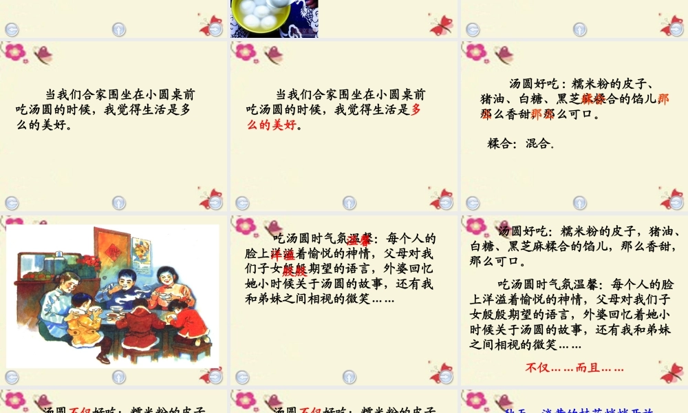 三年级语文下册 第1单元 2《啊，汤圆》课件3 沪教版-沪教版小学三年级下册语文课件