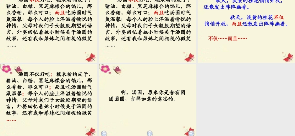 三年级语文下册 第1单元 2《啊，汤圆》课件3 沪教版-沪教版小学三年级下册语文课件
