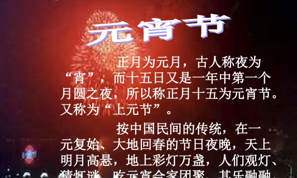 三年级语文下册 第1单元 2《啊，汤圆》课件4 沪教版-沪教版小学三年级下册语文课件