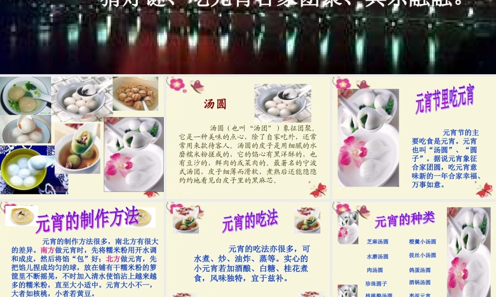 三年级语文下册 第1单元 2《啊，汤圆》课件4 沪教版-沪教版小学三年级下册语文课件