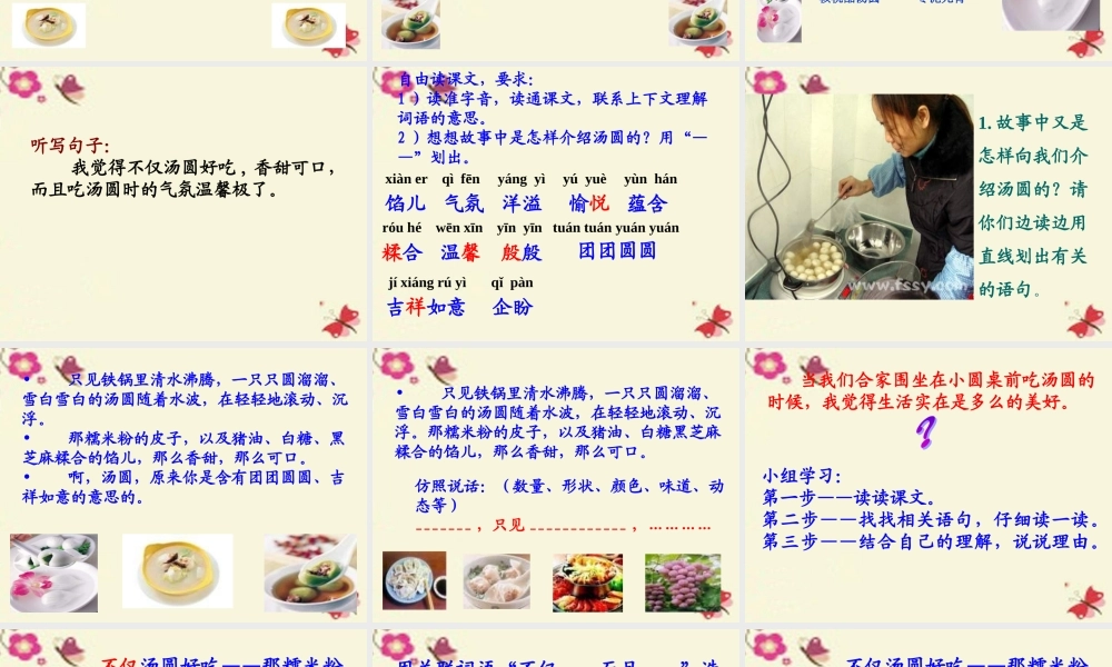 三年级语文下册 第1单元 2《啊，汤圆》课件4 沪教版-沪教版小学三年级下册语文课件