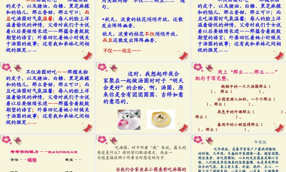 三年级语文下册 第1单元 2《啊，汤圆》课件4 沪教版-沪教版小学三年级下册语文课件