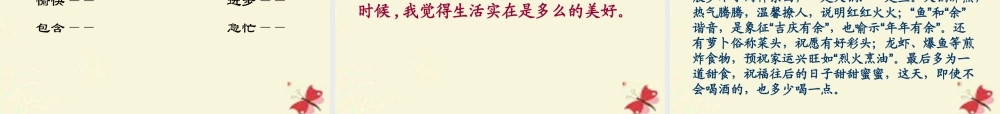 三年级语文下册 第1单元 2《啊，汤圆》课件4 沪教版-沪教版小学三年级下册语文课件