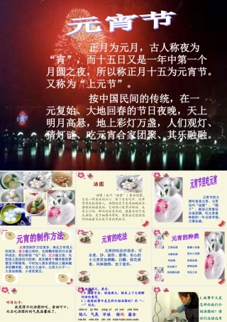 三年级语文下册 第1单元 2《啊，汤圆》课件4 沪教版-沪教版小学三年级下册语文课件