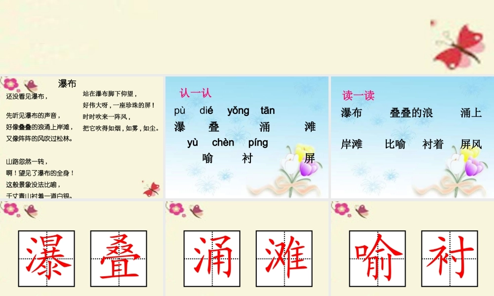 三年级语文下册 第1单元 2《瀑布》课件1 语文S版-语文S版小学三年级下册语文课件