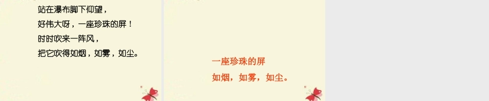 三年级语文下册 第1单元 2《瀑布》课件1 语文S版-语文S版小学三年级下册语文课件