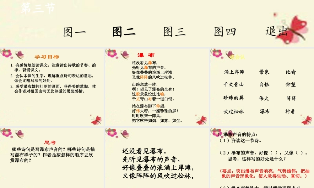 三年级语文下册 第1单元 2《瀑布》课件2 语文S版-语文S版小学三年级下册语文课件
