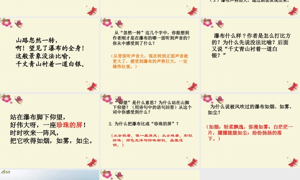 三年级语文下册 第1单元 2《瀑布》课件2 语文S版-语文S版小学三年级下册语文课件