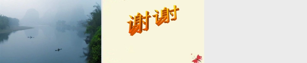 三年级语文下册 第1单元 2《瀑布》课件2 语文S版-语文S版小学三年级下册语文课件