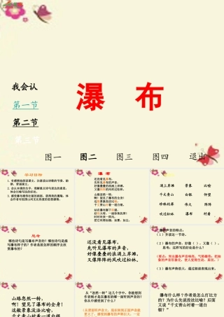 三年级语文下册 第1单元 2《瀑布》课件2 语文S版-语文S版小学三年级下册语文课件
