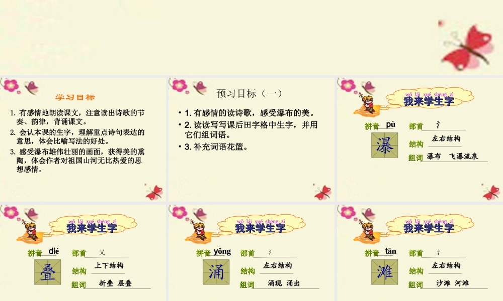 三年级语文下册 第1单元 2《瀑布》课件3 语文S版-语文S版小学三年级下册语文课件