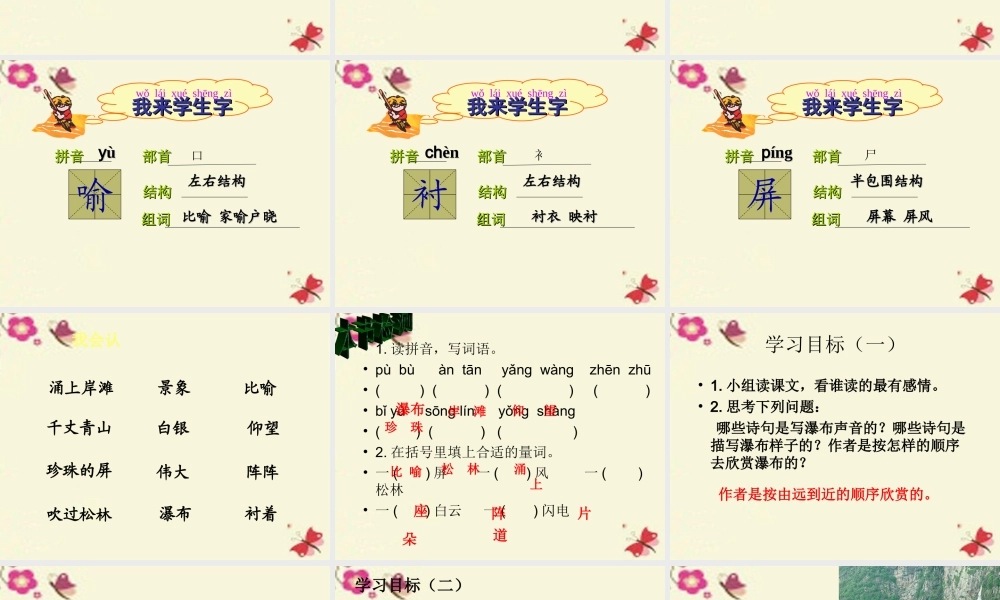 三年级语文下册 第1单元 2《瀑布》课件3 语文S版-语文S版小学三年级下册语文课件