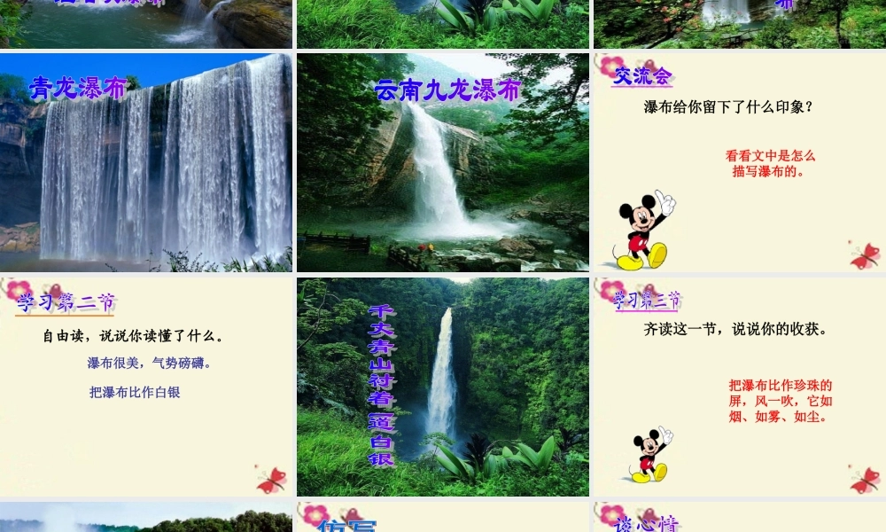 三年级语文下册 第1单元 2《瀑布》课件4 语文S版-语文S版小学三年级下册语文课件