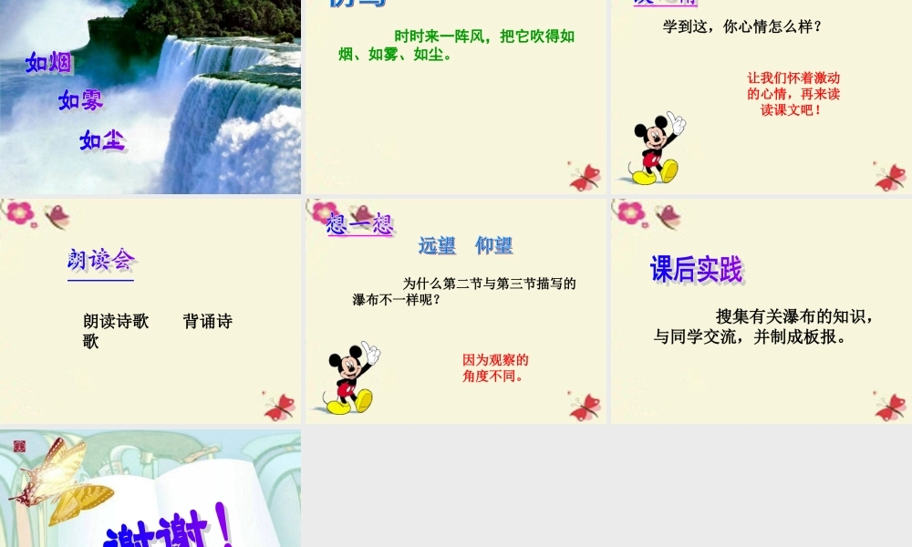 三年级语文下册 第1单元 2《瀑布》课件4 语文S版-语文S版小学三年级下册语文课件