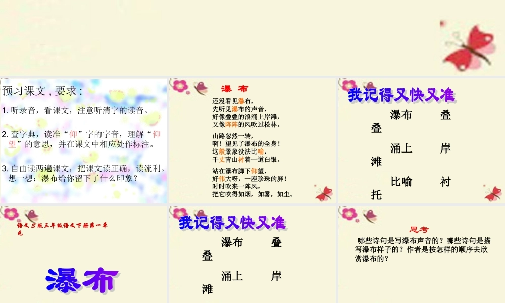 三年级语文下册 第1单元 2《瀑布》课件5 语文S版-语文S版小学三年级下册语文课件