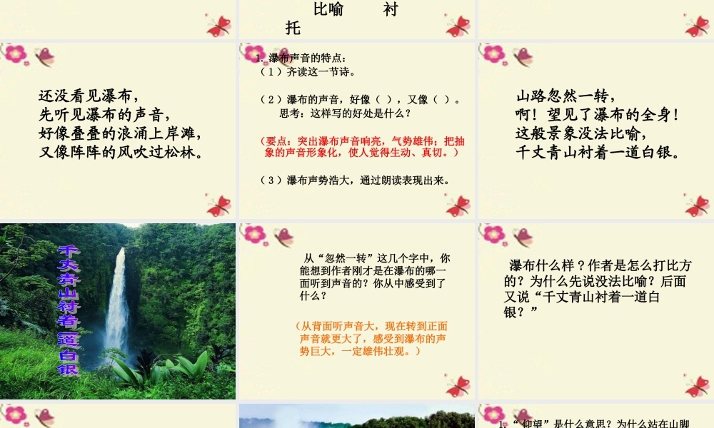 三年级语文下册 第1单元 2《瀑布》课件5 语文S版-语文S版小学三年级下册语文课件