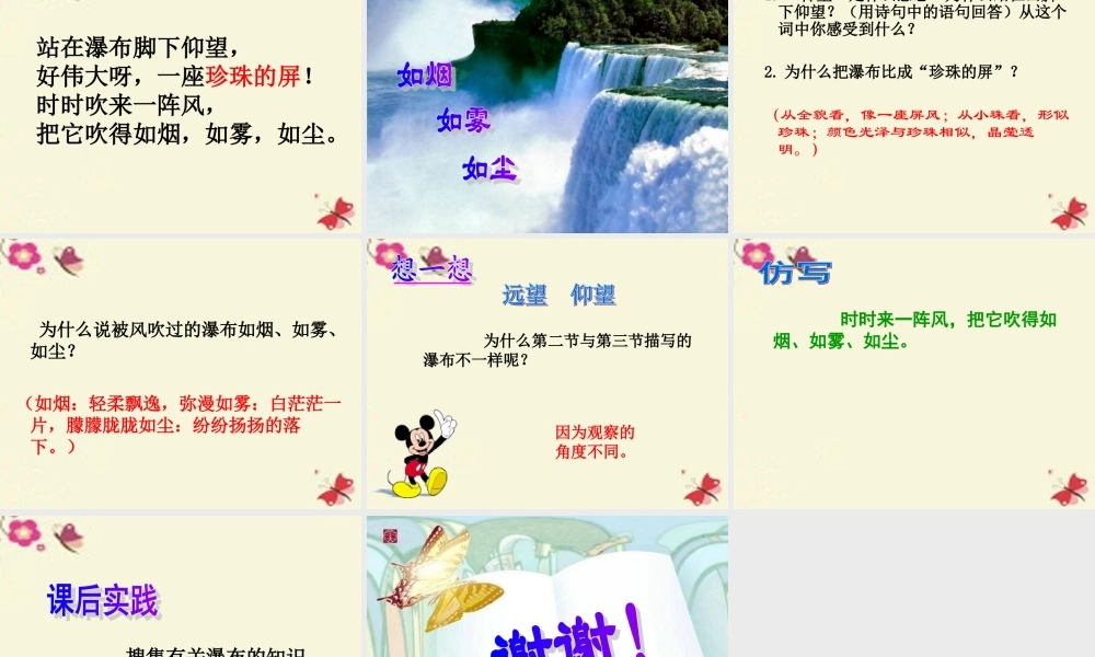 三年级语文下册 第1单元 2《瀑布》课件5 语文S版-语文S版小学三年级下册语文课件