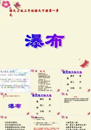 三年级语文下册 第1单元 2《瀑布》课件5 语文S版-语文S版小学三年级下册语文课件