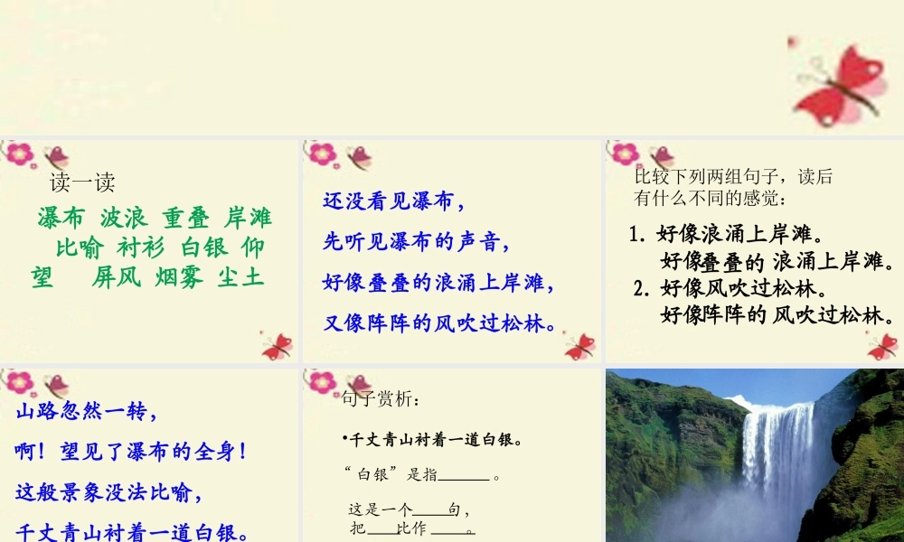 三年级语文下册 第1单元 2《瀑布》课件6 语文S版-语文S版小学三年级下册语文课件